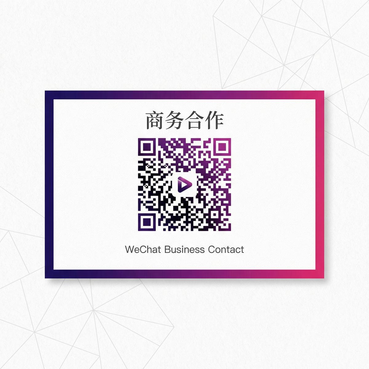 媚黑商务二维码